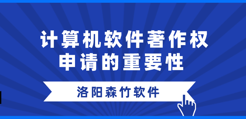 軟件著作權(quán)為何值得爭(zhēng)搶登記？