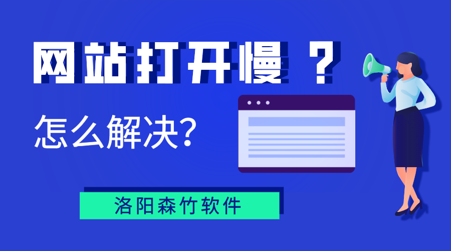 網(wǎng)站打開慢？你能怎么辦？