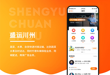 盛運(yùn)川州物流app-森竹軟件